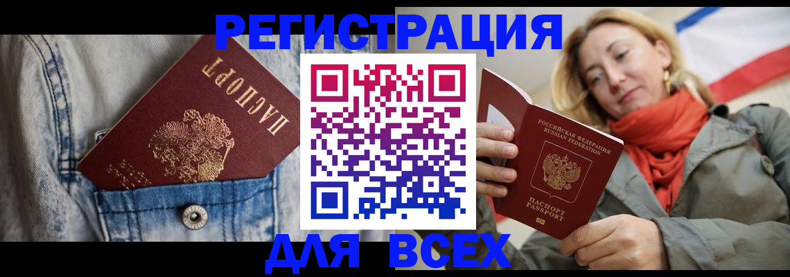 прописка 2025 в Яранске