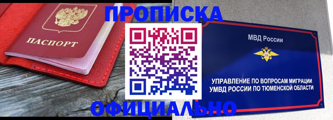 прописка законно в Яранске