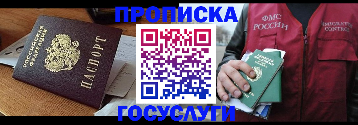 временная регистрация купить в Яранске